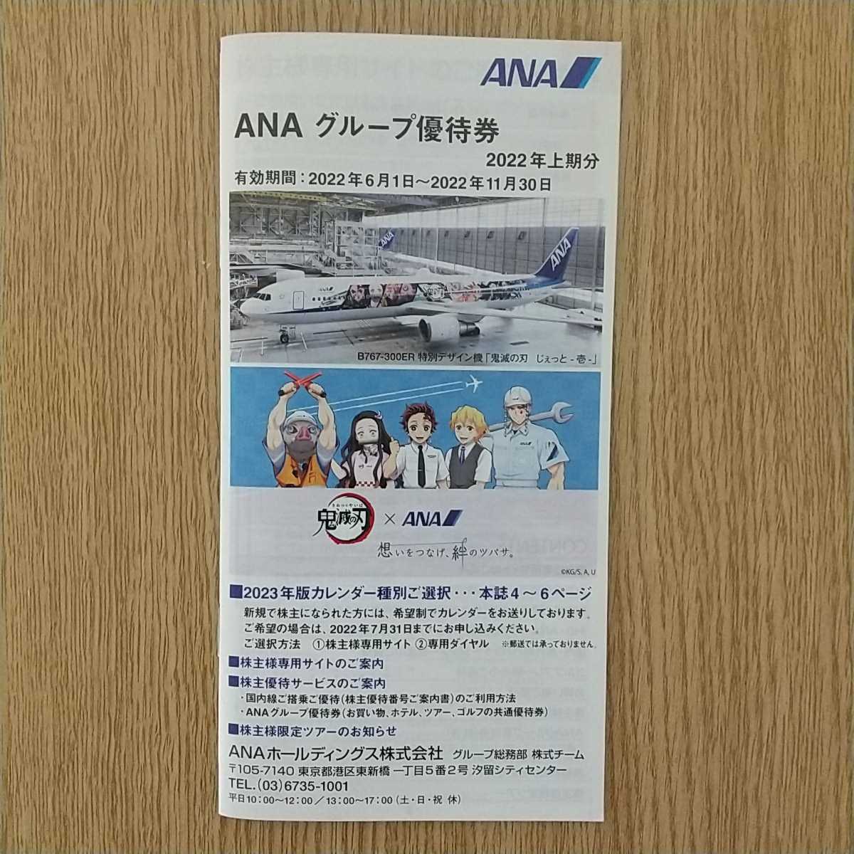 全日空 ANA 株主優待券_画像3