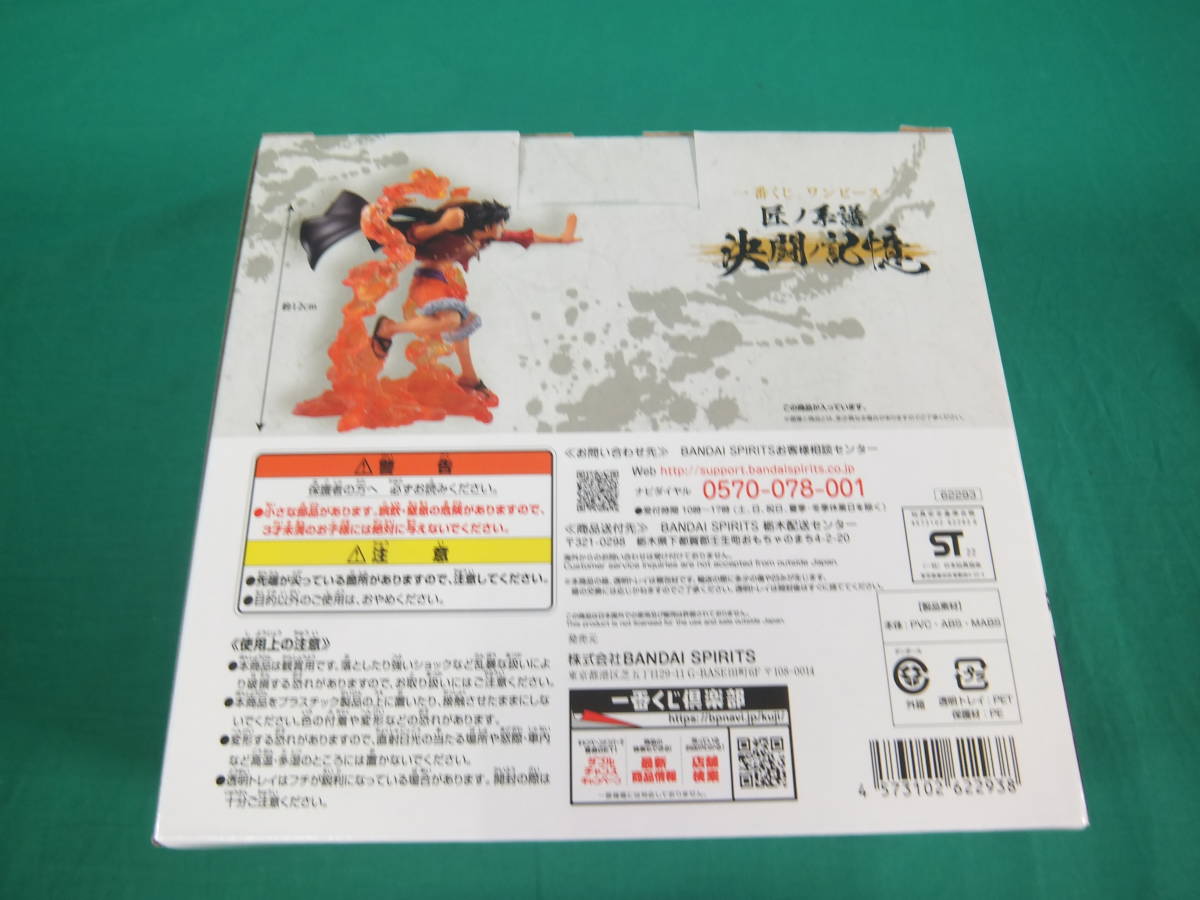 09/Q073★一番くじ ワンピース 匠ノ系譜 決闘ノ記憶 A賞 モンキー・D・ルフィ 決闘ノ記憶 フィギュア★バンダイスピリッツ★未開封品_画像2