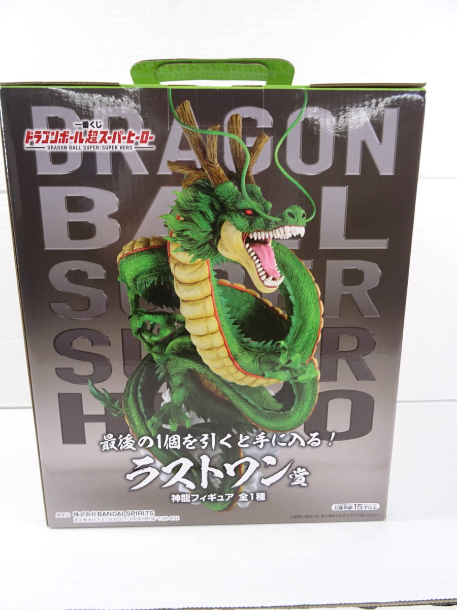 09/T975★一番くじ ドラゴンボール超スーパーヒーロー ラストワン賞 神龍フィギュア★中古_画像3