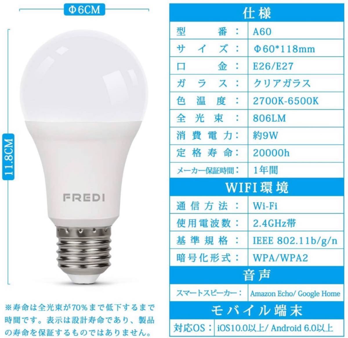 新品】FREDI WiFiスマート電球E26/27口金 LED電球 自由調光 新品】FREDI WiFiスマート電球E26/27口金 LED電球 自由調光