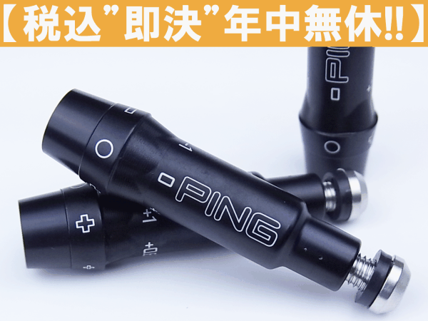 A【税込即決】PING ピン G シリーズ 専用 スリーブ 350tip　_画像1