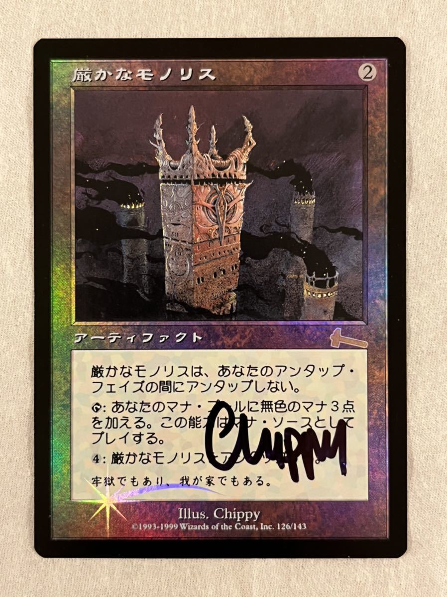 MTG 厳かなモノリス/Grim Monolith 日本語版 1枚[ULG]-