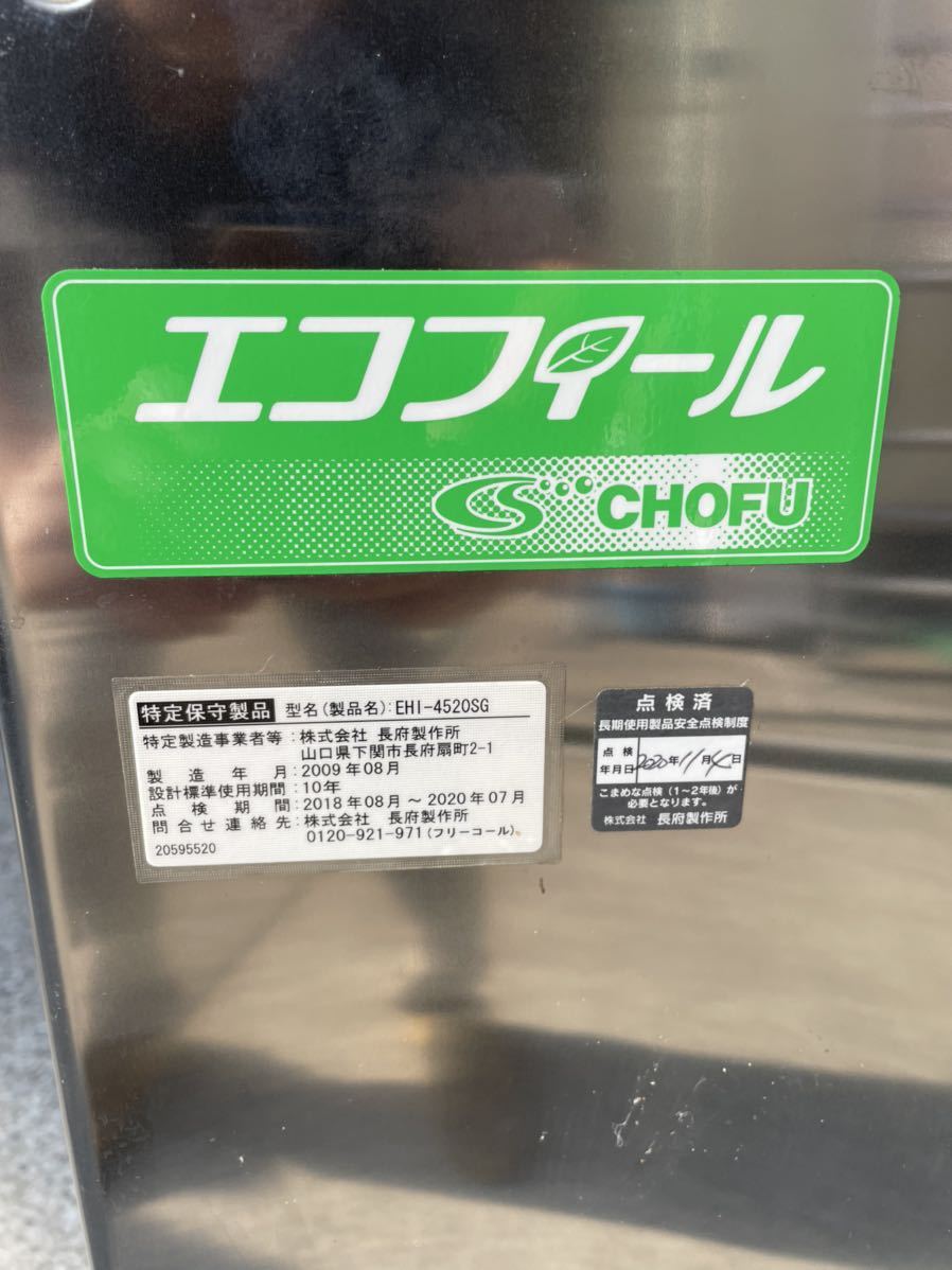 CHOFU 長府製作所 エコフィール EHI-4520SG 石油給湯器小型給湯器 リモコン・取扱説明書あり 2