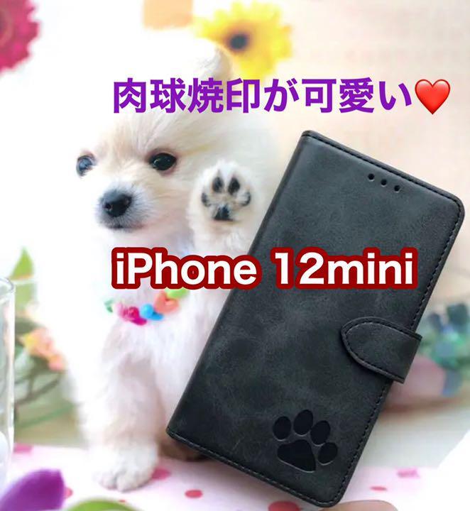 【iphone12mini専用】可愛い肉球刻印スムース加工レザー手帳型ブラック_画像1