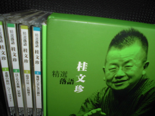 CD□精選落語桂文珍CD-BOX 4枚組□難| JChere雅虎拍卖代购