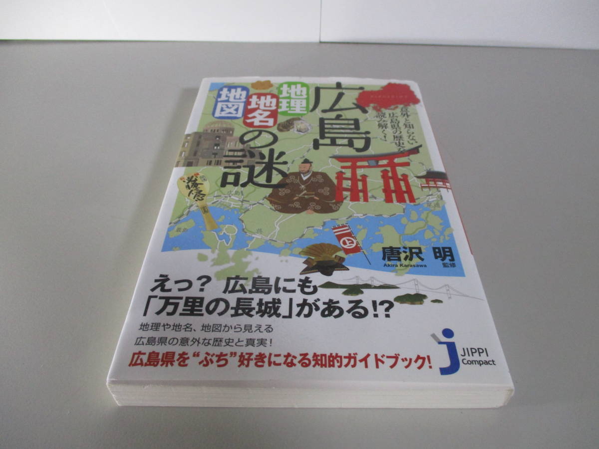  Hiroshima [ geography * place name * map ]. mystery 