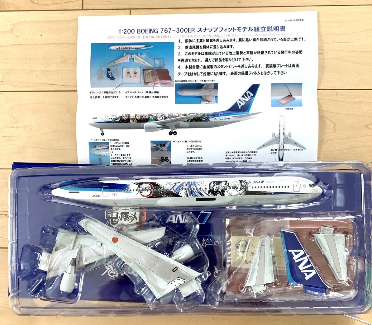 特別デザイン機「鬼滅の刃 じぇっと ‐壱‐」1:200モデルプレーン