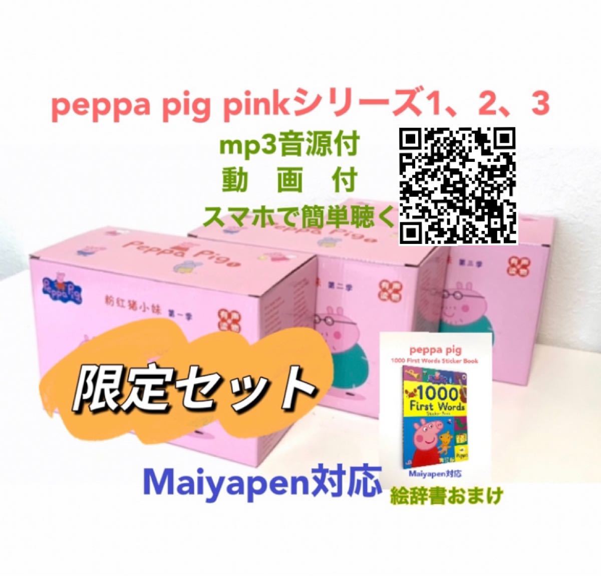 PeppaPig絵本ペッパピッグ音源付 動画付 マイヤペン対応 絵辞書付 高