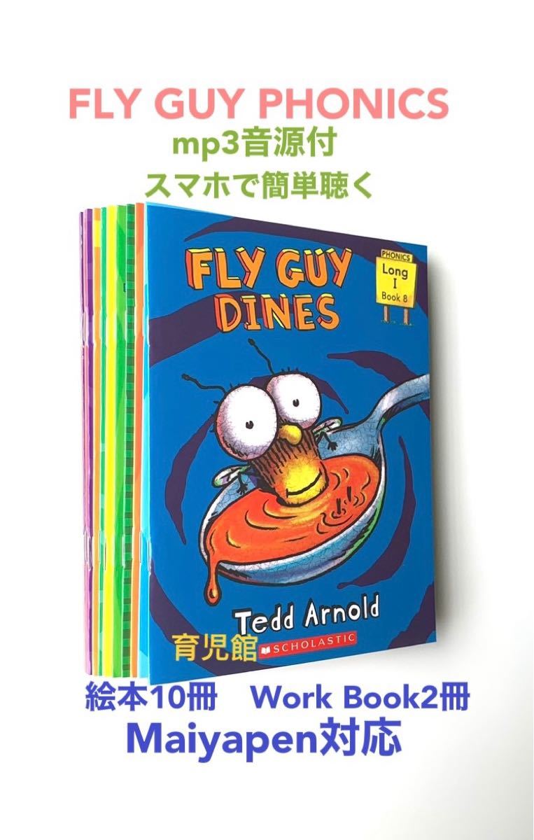 Fly Guy Phonics絵本10冊　練習帳2冊　音源付　マイヤペン対応