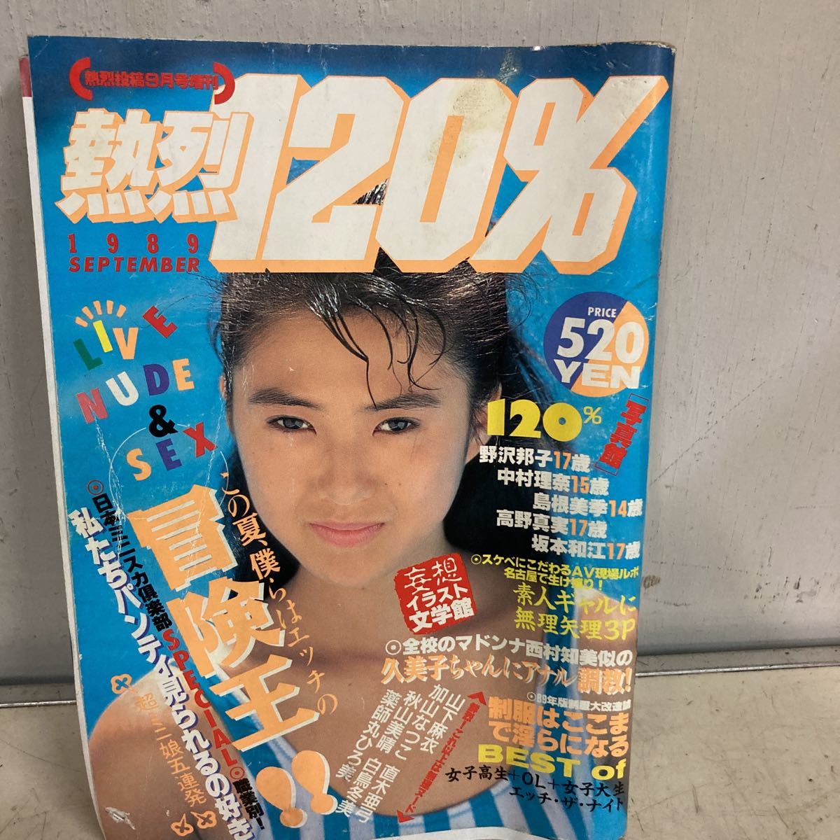 Yahoo!オークション - 熱烈120% 1989年9月増刊 熱烈投稿 Yahoo!オークション - 熱烈120% 1989年9月増刊 熱烈投稿