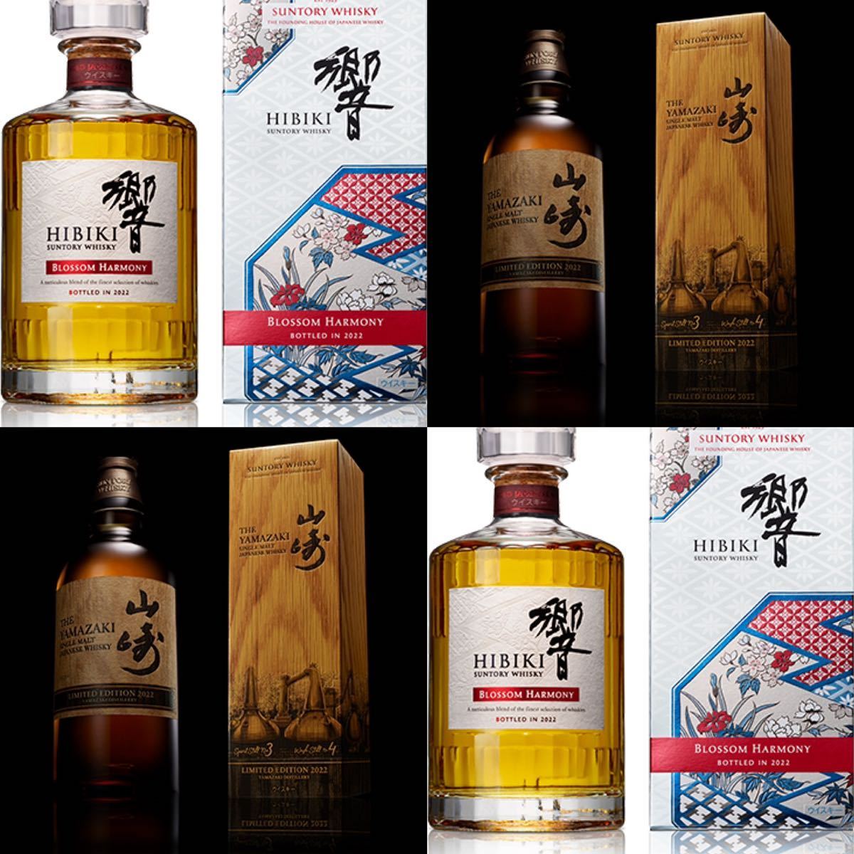 SUNTORY 山崎 LIMITED EDITION 2022 & 響 BLOSSOM HARMONY 2022 2本