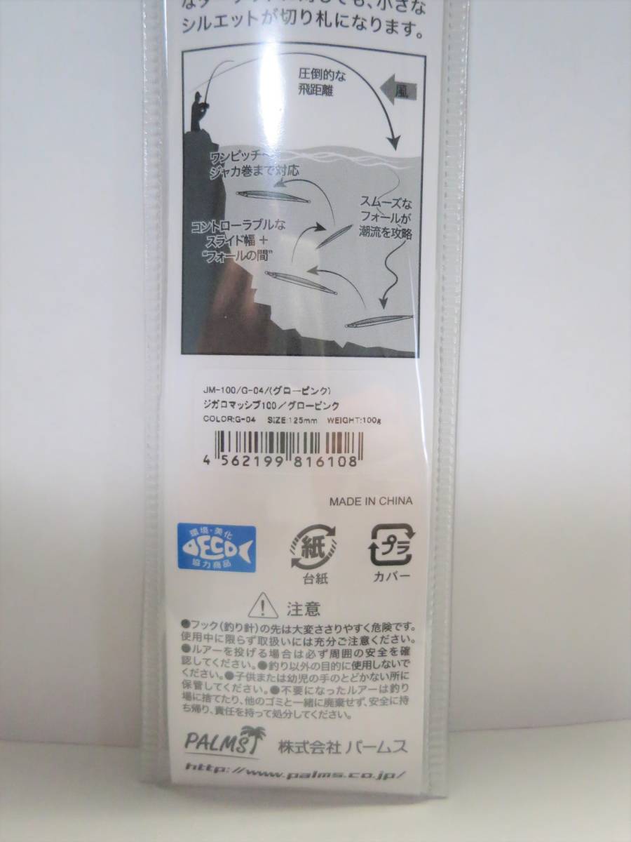 100g 入手困難　超人気カラー ジガロマッシブ グローピンク 早い者勝ち！ 送料180円 ピンクグロー ZIGARO　ZM-100 PALMS_画像5