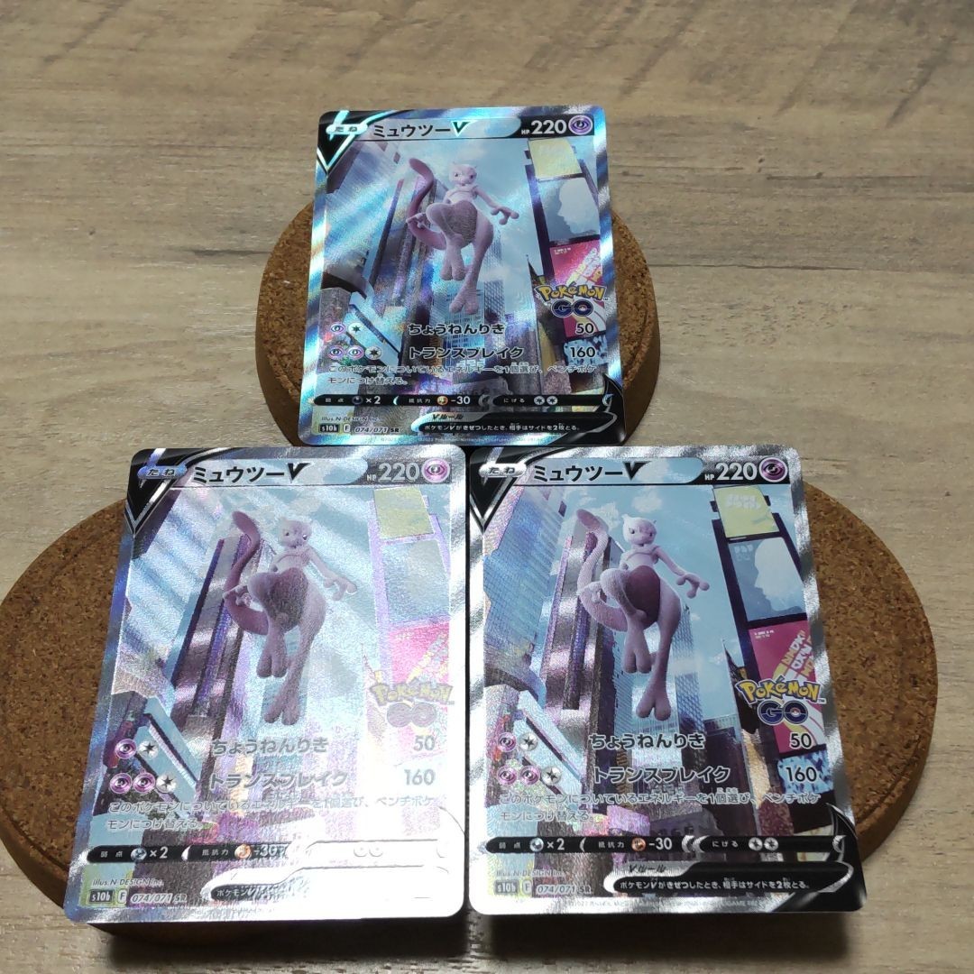 ポケモンカード ミュウツーV SR SA 3枚セット parkingmladenovac.rs