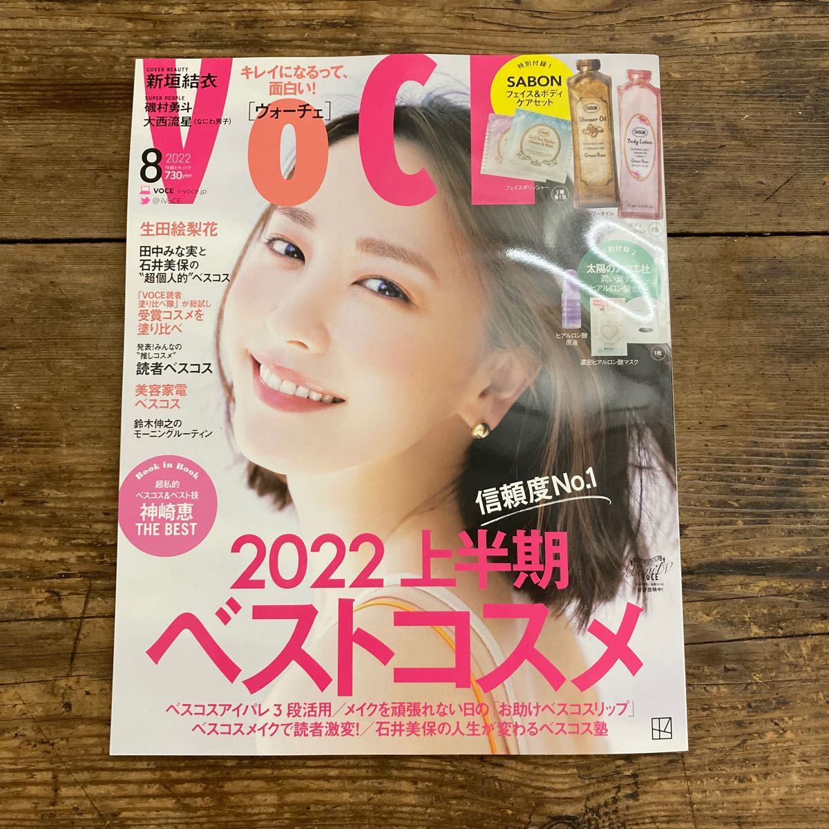 新品「VoCE ヴォーチェ」2022年8月号  ※付録なし