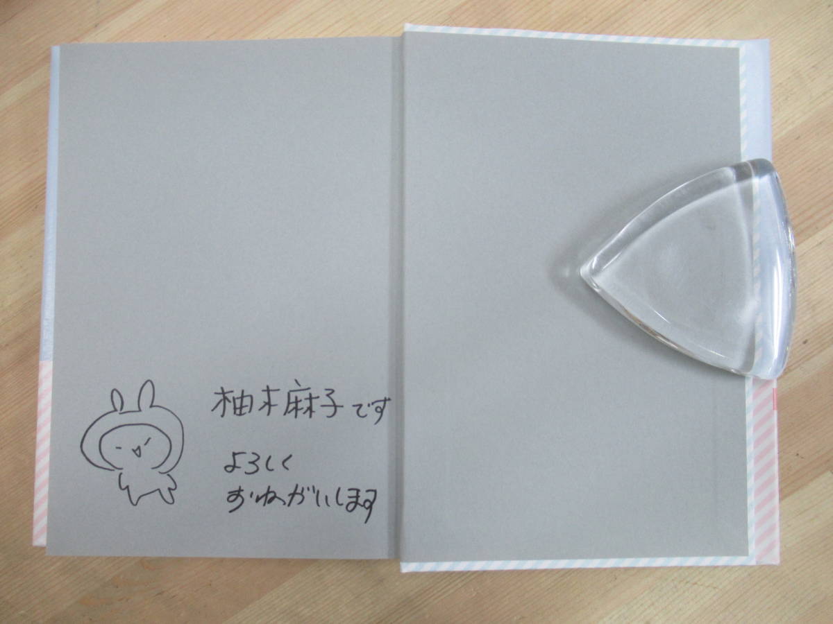 Q97* [ beautiful goods ] author autograph autograph book@3 hour. ako Chan . tree flax .. leaf company 2014 year the first version obi attaching . language illustration lunch. ako Chan 220727