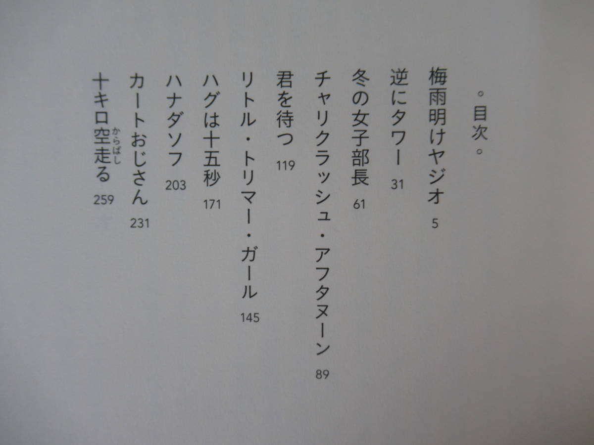 Q2●【サイン本/美品】今日も町の隅で 小野寺史宜 2020年 角川書店 初版 帯付 署名本 裏へ走り蹴り込め ROCKER カニザノビー 220728_画像6