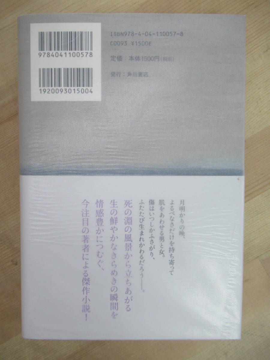 Q87☆ 【美品】 著者直筆 サイン本 ワン・モア 桜木柴乃 角川書店 2011年 初版 帯付き 落款 ホテルローヤル 直木賞 ラブレス 220726_画像5