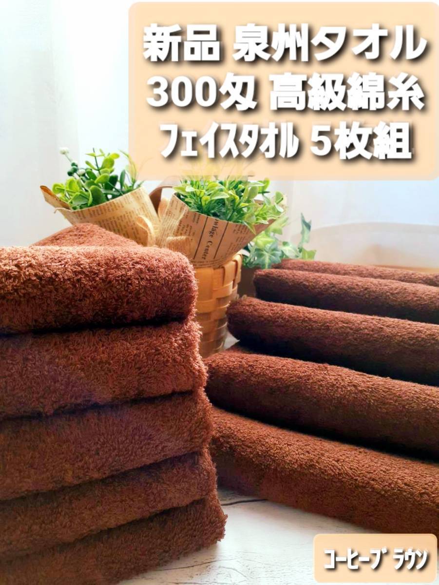 PayPayフリマ|【新品未使用】 泉州タオルセット 300匁高級綿糸コーマ