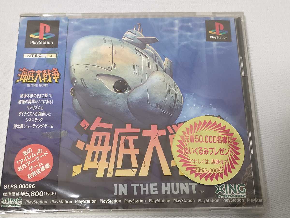 新品 未開封 プレイステーション ソフト 海底大戦争 IN THE HUNT