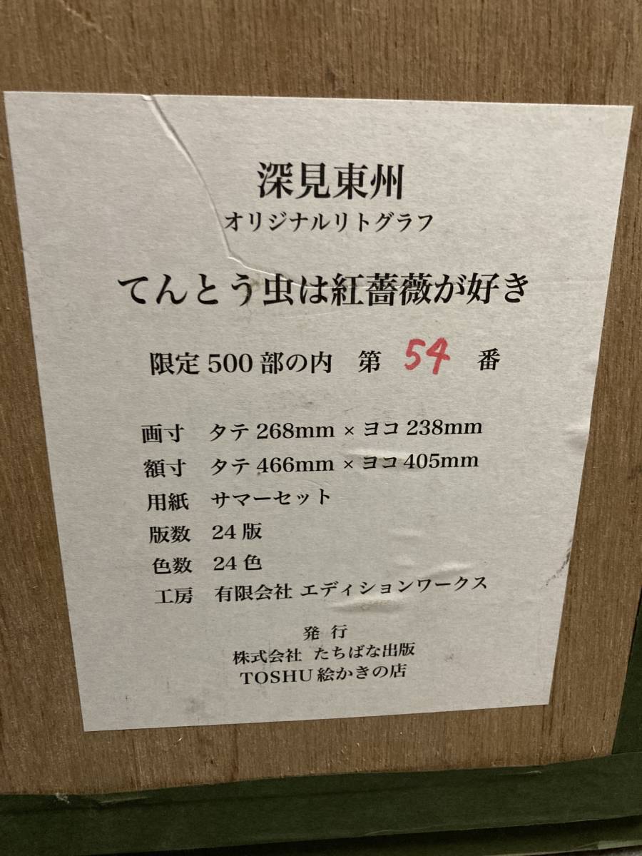 深見東州 てんとう虫は紅薔薇が好き 大人気商品 www.fetac.com.br