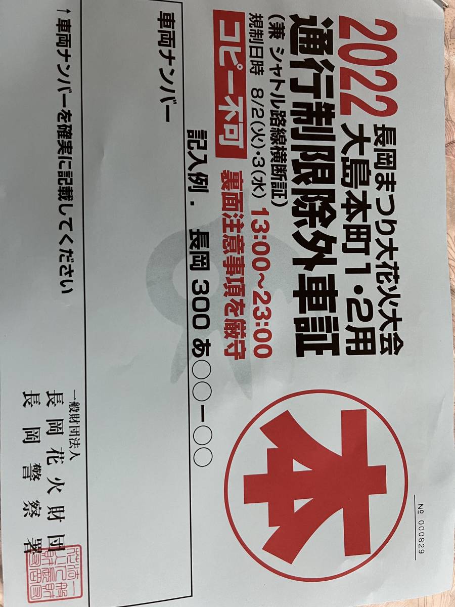 長岡花火駐車スペース8/2 chateauduroi.co