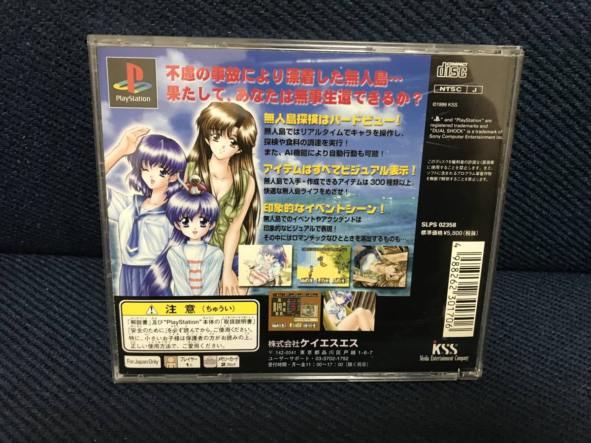 独特な店 【新品 未開封】Playstation 漂流記 家庭用ゲームソフト