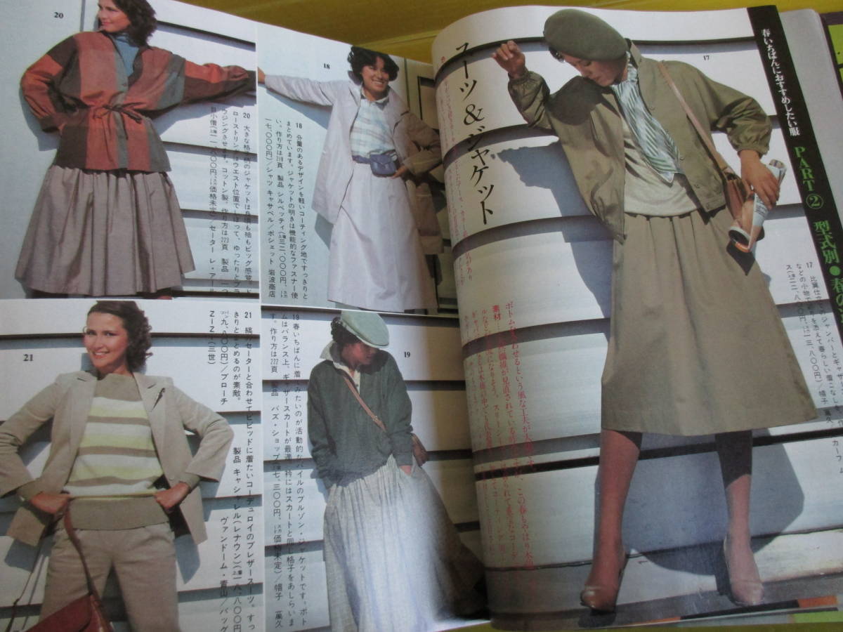  платье me- King 1978 год ( Showa 53 год )3 месяц номер весна ..... рекомендация хотеть сделать одежда 