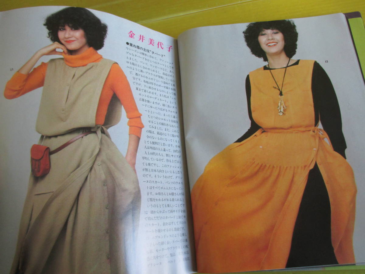  платье me- King 1978 год ( Showa 53 год )3 месяц номер весна ..... рекомендация хотеть сделать одежда 
