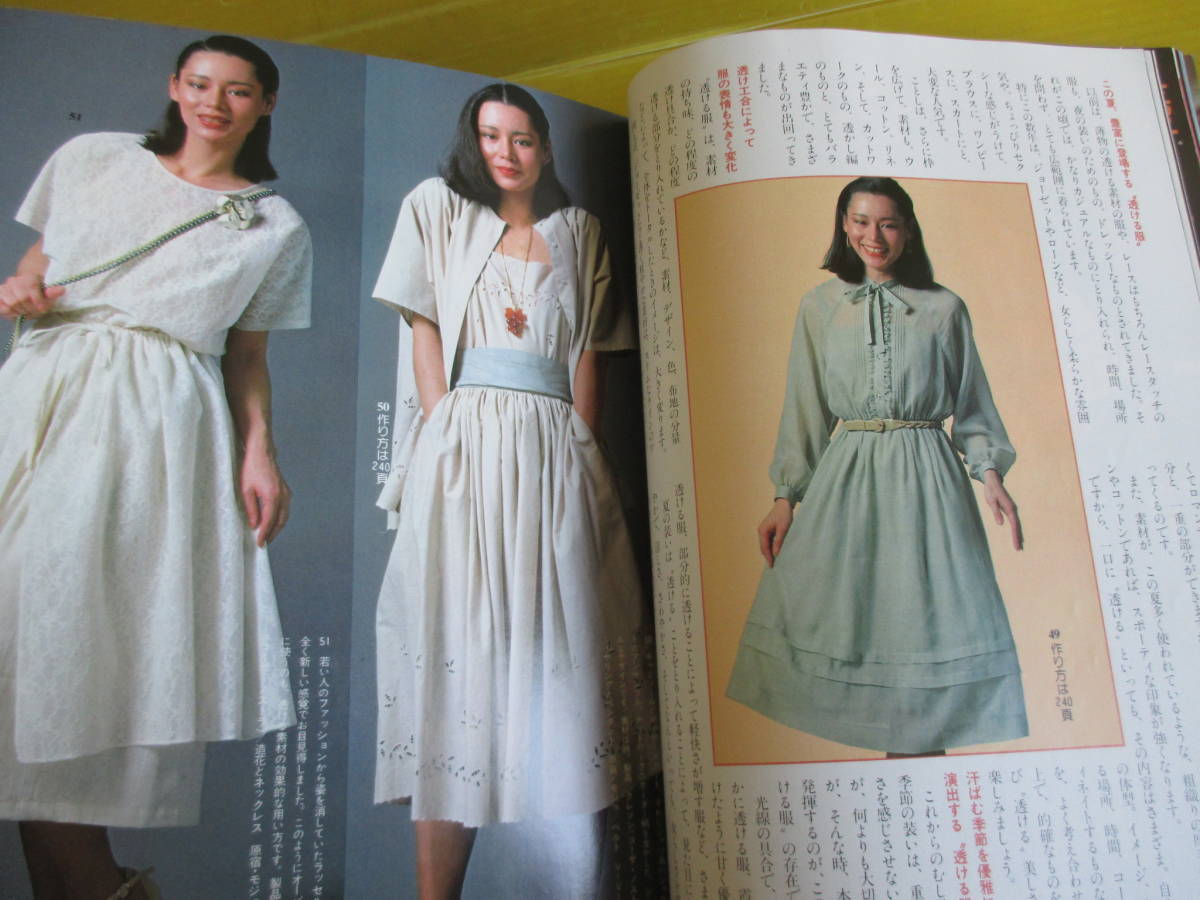 ドレスメーキング 1978年(昭和53年)6月号　特集：働く女性の夏の服_画像7