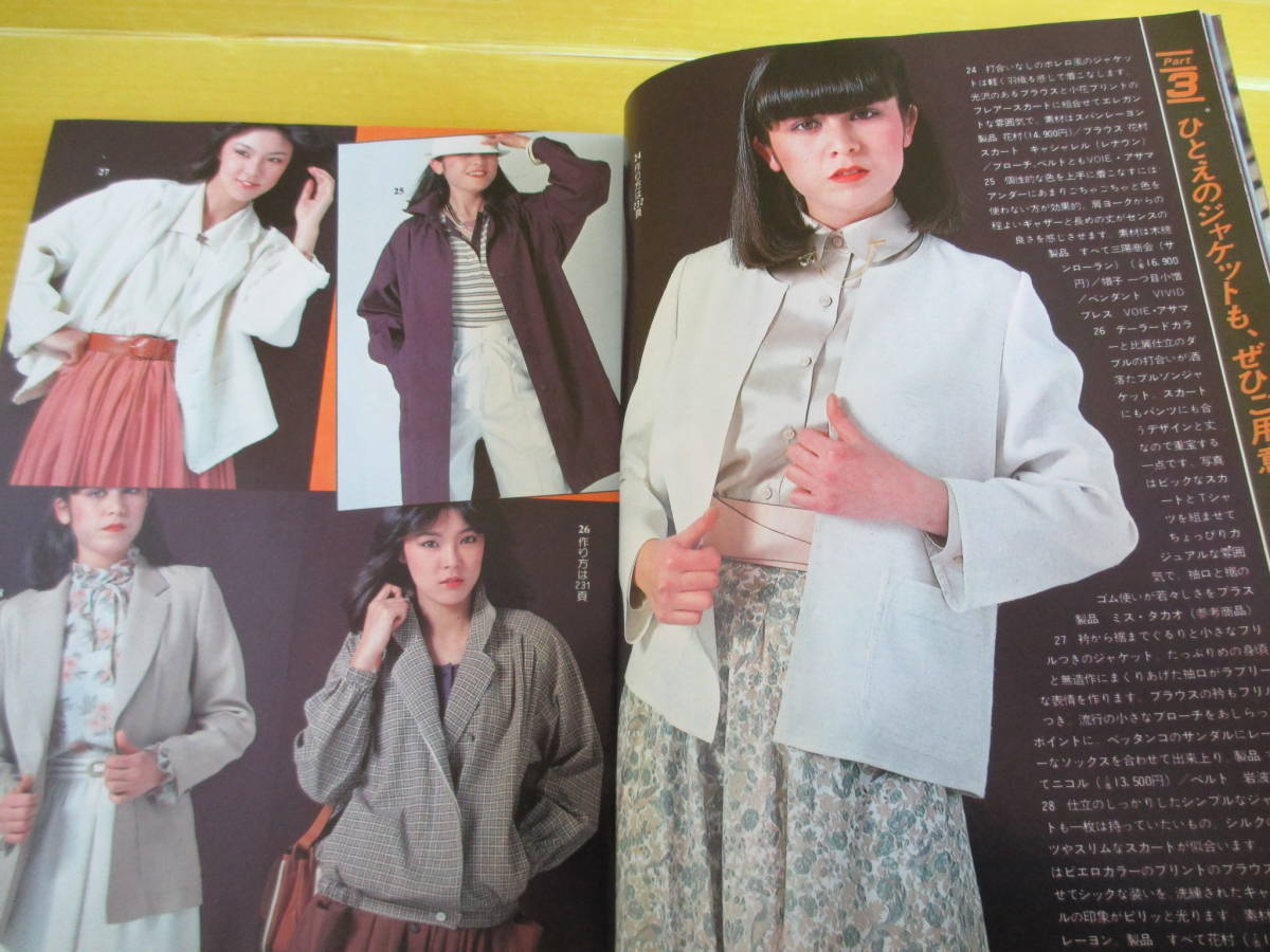 ドレスメーキング 1978年(昭和53年)6月号　特集：働く女性の夏の服_画像5