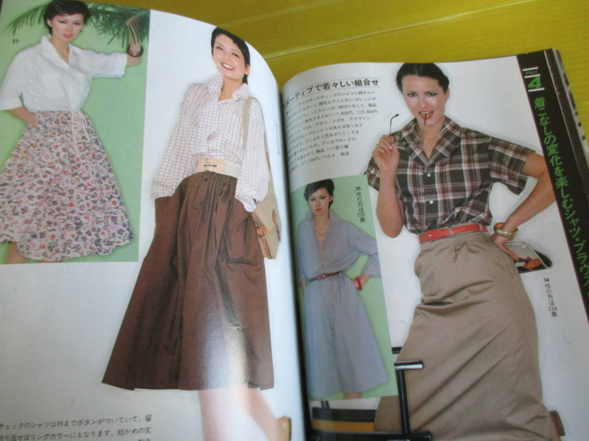 ドレスメーキング 1978年(昭和53年)6月号　特集：働く女性の夏の服_画像6