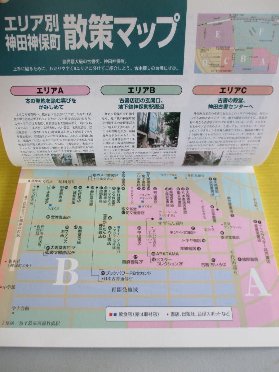  бог рисовое поле Shinbo-machi старинная книга улица гид 2002~2003 год каждый день Mucc старый книжный магазин 156. все файл центр линия старый книжный магазин .. Kyoto. старый книжный магазин 