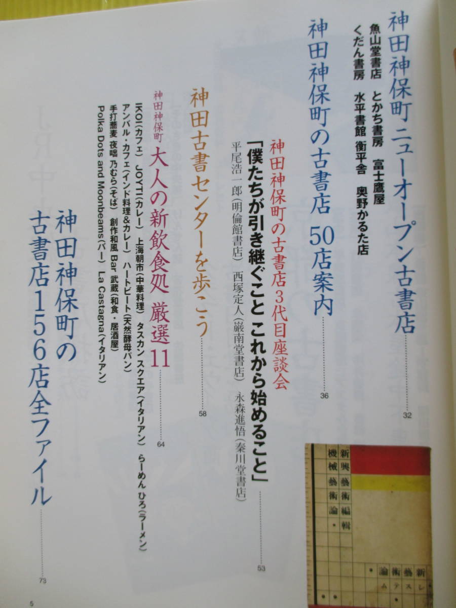  бог рисовое поле Shinbo-machi старинная книга улица гид 2002~2003 год каждый день Mucc старый книжный магазин 156. все файл центр линия старый книжный магазин .. Kyoto. старый книжный магазин 