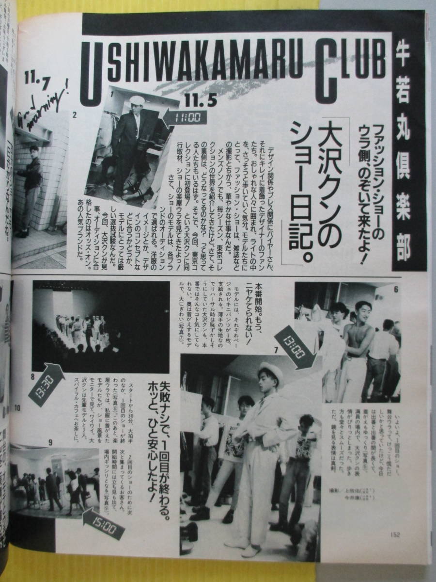 MEN'S NON-NO メンズノンノ 1989年2月号 No.33 大沢たかお MEN'S NON-NO メンズノンノ 1989年2月号 No.33 大沢たかお