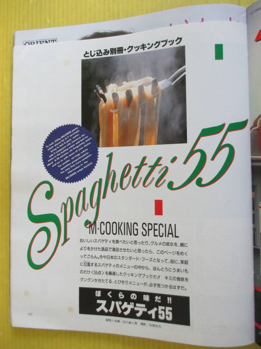 MEN'S NON-NO メンズノンノ 1989年2月号 No.33 大沢たかお MEN'S NON-NO メンズノンノ 1989年2月号 No.33 大沢たかお