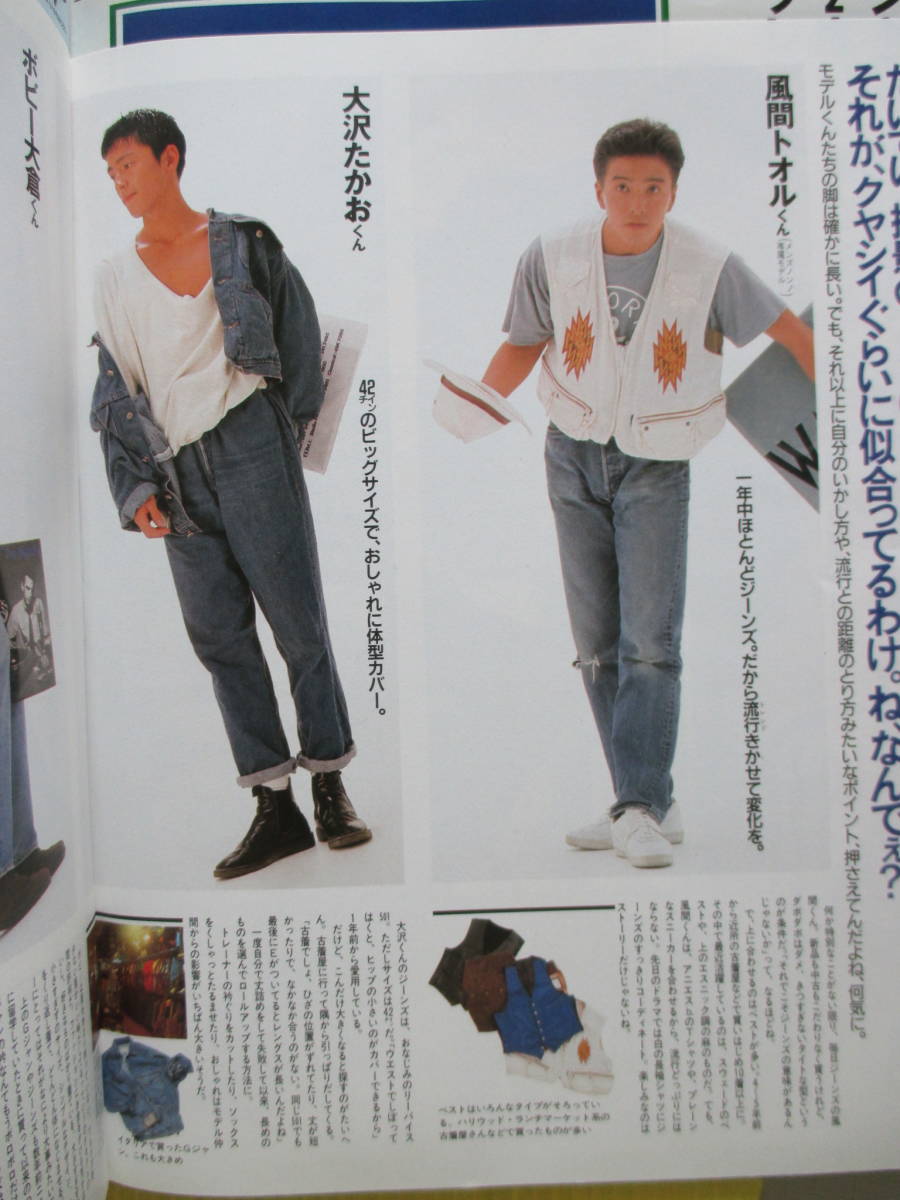 MEN'S NON-NO メンズノンノ 1989年7月号 No.38 大沢たかお MEN'S NON-NO メンズノンノ 1989年7月号 No.38 大沢たかお