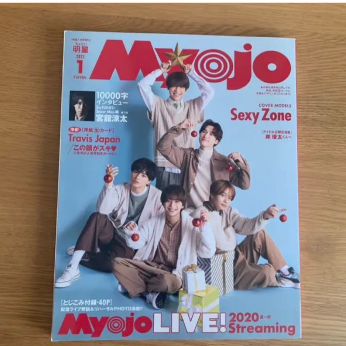 Myojo 2021年 1月号