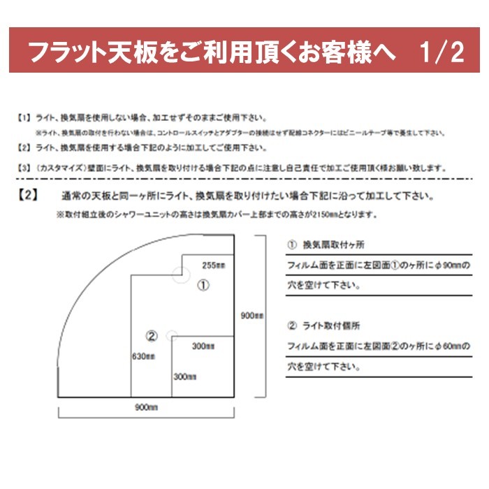 シャワーユニット lifeup-016W-T 【OPフラット天板 天井高2050に変更】 半透明ガラス ライト 換気扇付 装備 簡単 リフォーム アパート 設置_画像9