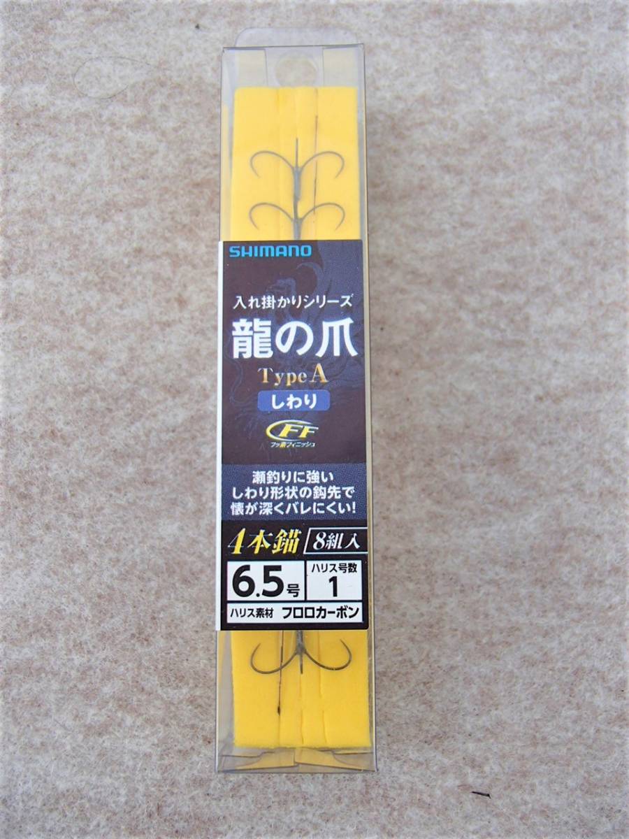 【新品!!】 シマノ　　龍の爪　タイプA　４本錨　6.5　８本入り　　4969363412850_画像1