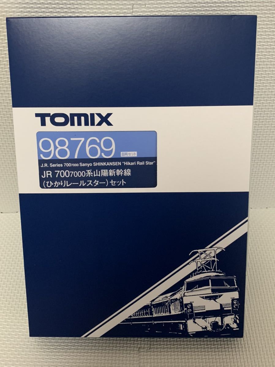 TOMIX 98769 JR 700 7000系山陽新幹線（ひかりレールスター）セット 未