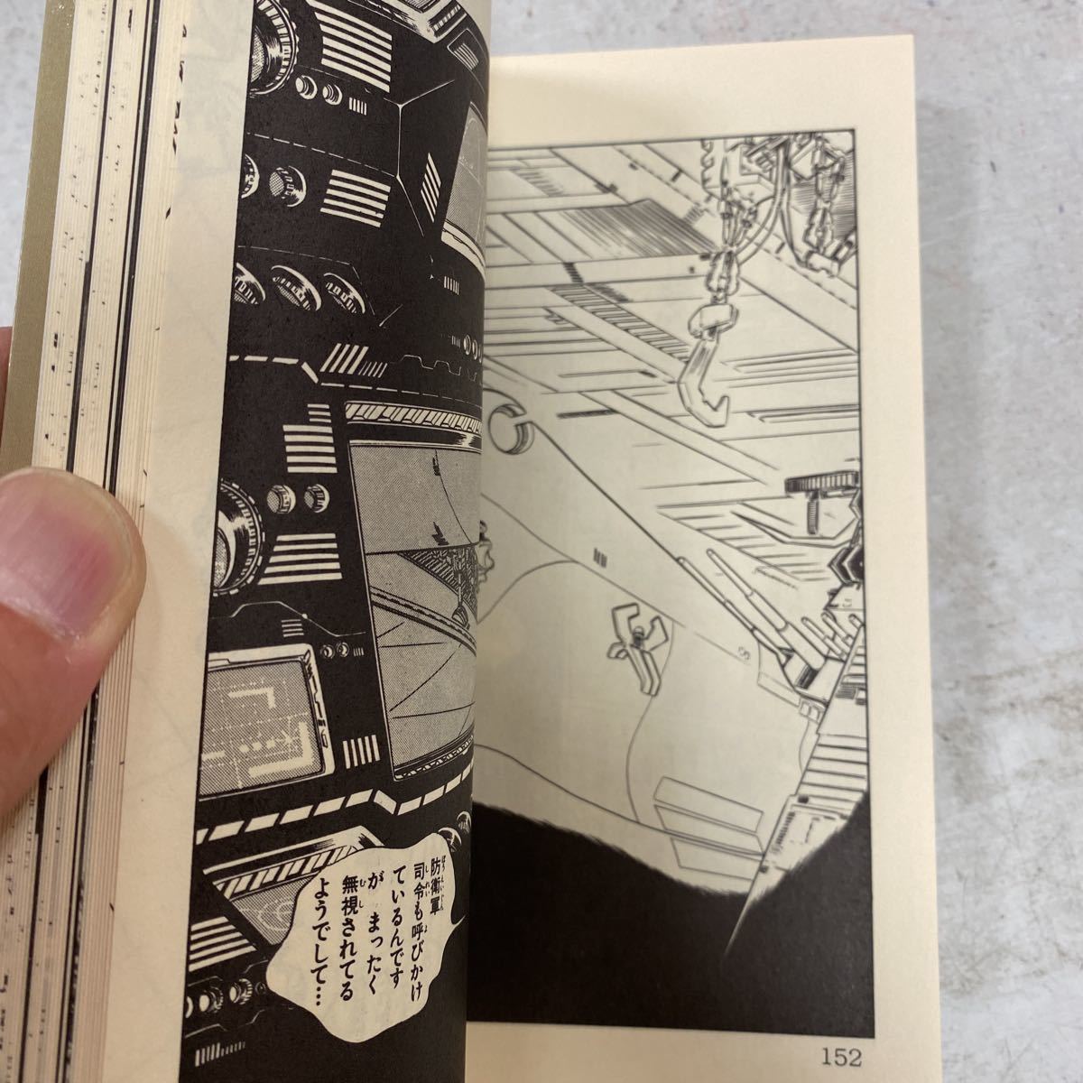 デッドストック 倉庫保管品 単行本 宇宙戦艦ヤマト 松本零士 サンデー