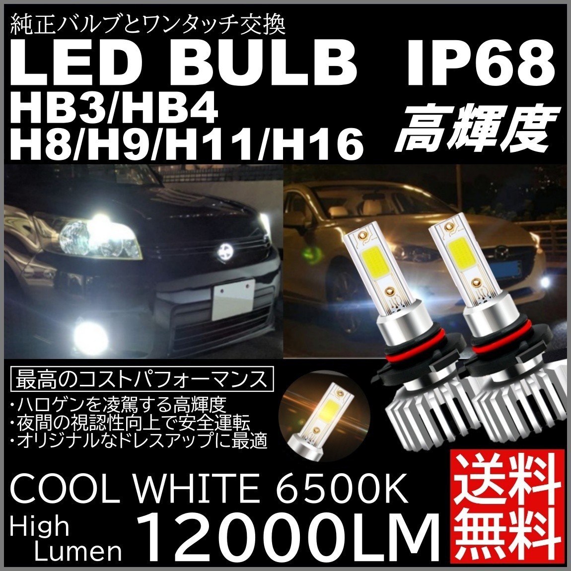 爆光LEDフォグ LEDフォグランプ ヘッドライト 6000K 12000LM 超小型 一体型LED H8H9H11H16/HB3/HB4 2個 12V(LED)|売買されたオークション情報、yahooの商品情報をアーカイブ公開 - オークファン(aucfan.com) 爆光LEDフォグ LEDフォグランプ ヘッドライト 6000K 12000LM 超小型 一体型LED H8H9H11H16/HB3/HB4 2個 12V(LED)|売買されたオークション情報、yahooの商品情報をアーカイブ公開 - オークファン(aucfan.com)