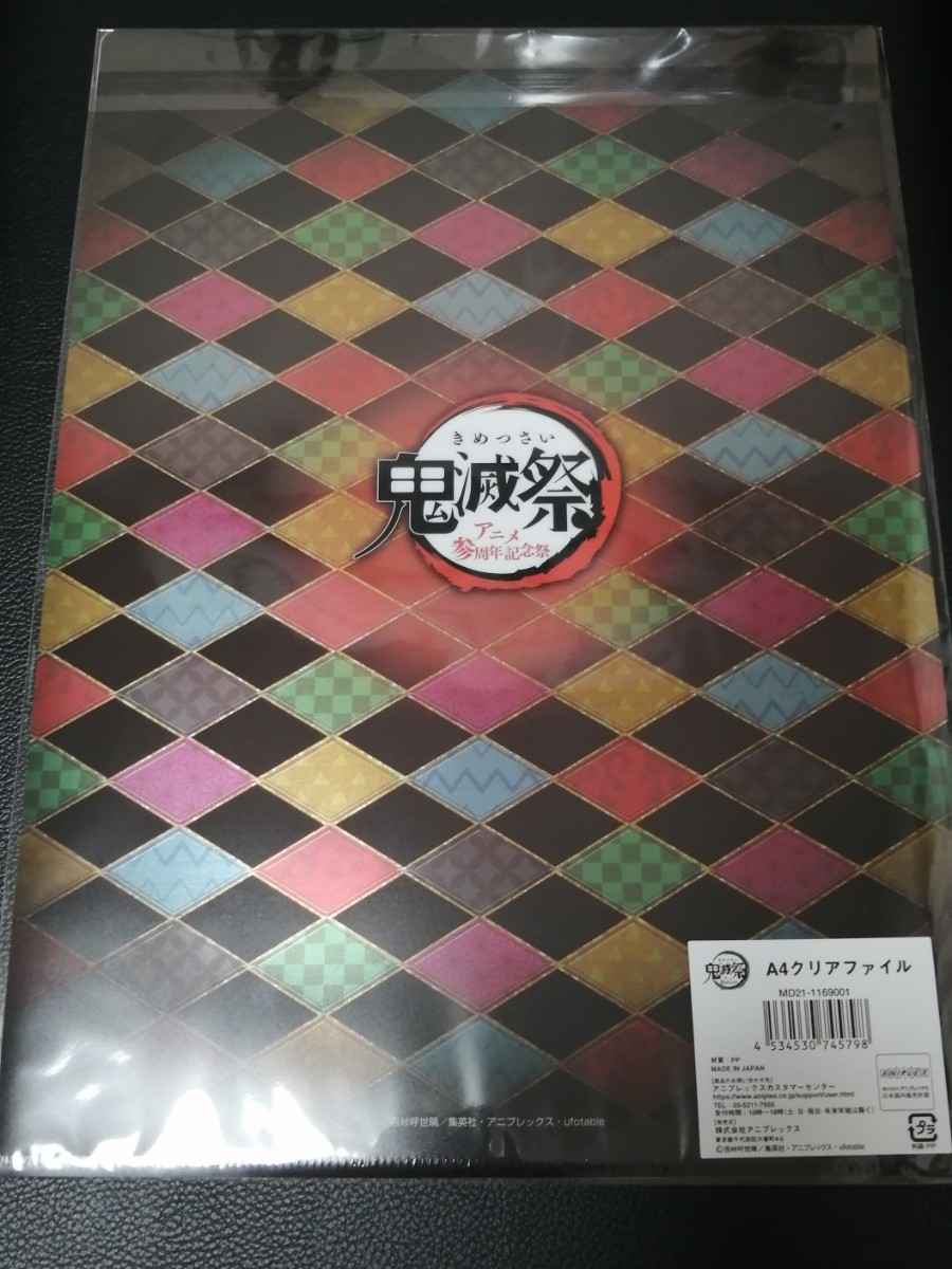 2022 鬼滅の刃 ufotable アニプレックス 鬼滅祭 アニメ参周年記念祭 クリアファイル 煉獄 杏寿郎　宇髄 天元 炭治郎