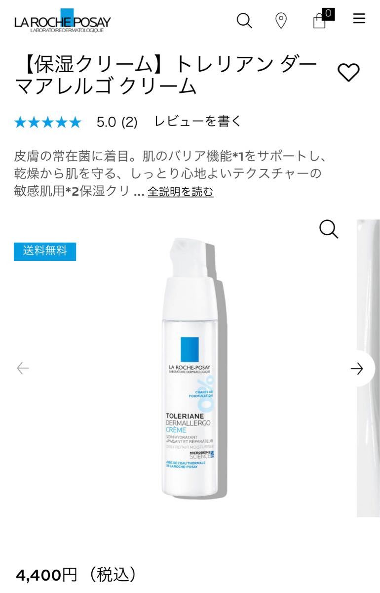 ラロッシュポゼ トレリアン ダーマアレルゴクリーム 2本|PayPayフリマ ラロッシュポゼ トレリアンダーマアレルゴクリーム新品未開封②箱