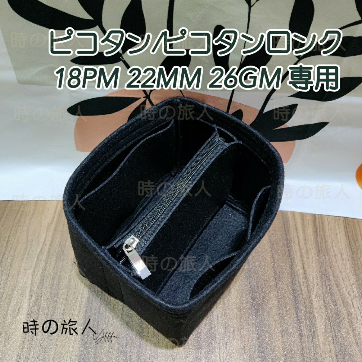 最新な バッグインバッグ20cm インナーバッグ ピコタンpmサイズ ボリード27cm にピッタリ baginbag ガーデンパーティーにも  キャンバスと本革の高級感あふれるデザイン 収納バッグ ポーチ