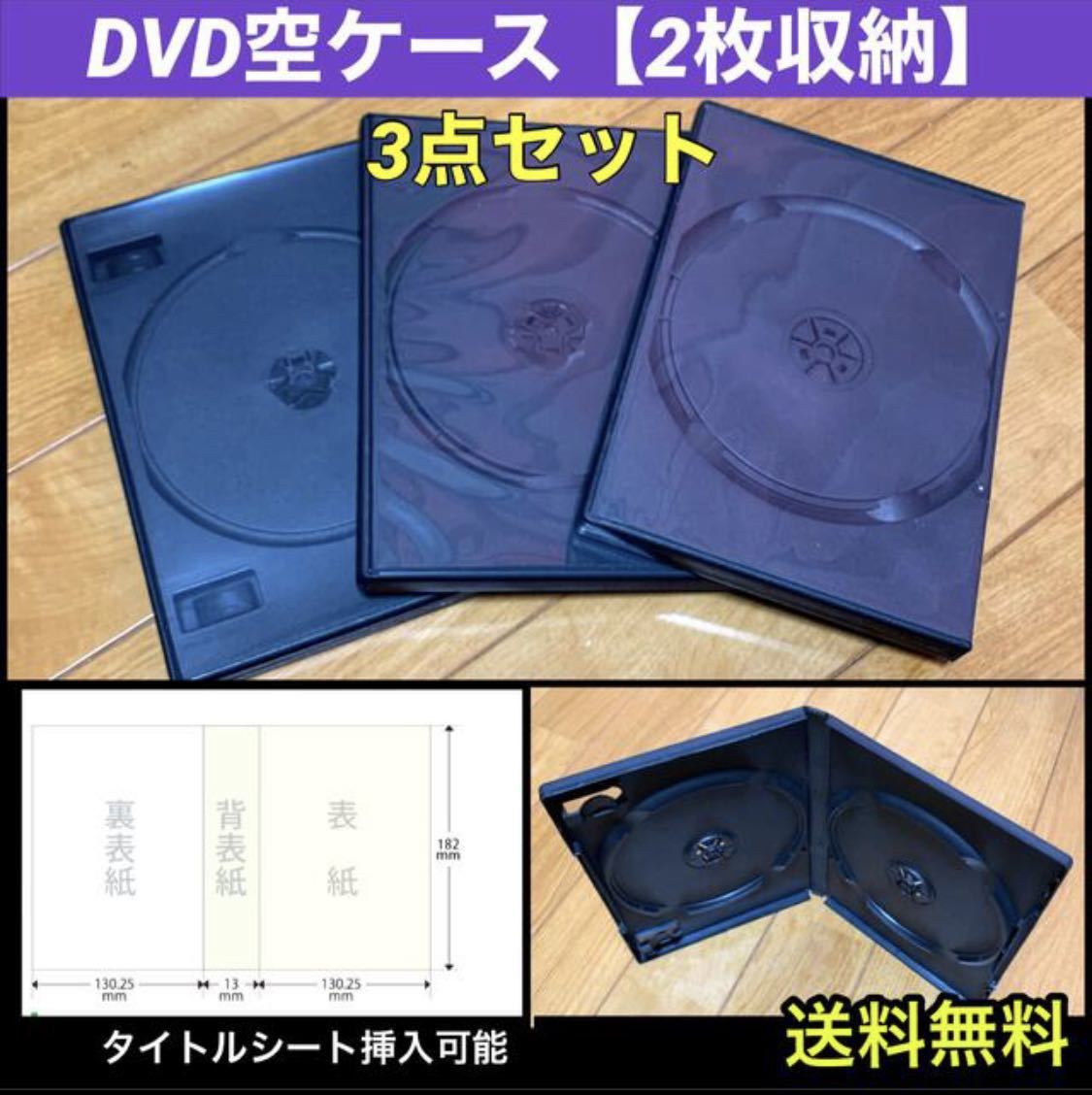 『DVDトールケース・空／黒／④枚セット』(1枚収納タイプ)』