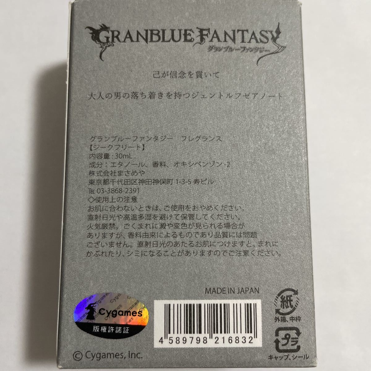 未使用 グラブル ジークフリート 香水 まとめ買い おトク情報が