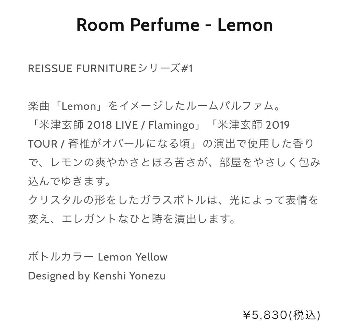 9587円 【税込?送料無料】 米津玄師 ルームフレグランス Room Perfume - Lemon