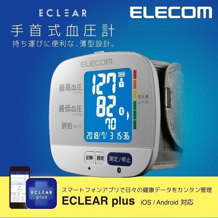 □最高に便利 スマホ・PCで血圧管理 新品 手首式血圧計 HCM-WS01BTWH ELECCOM ☆2/ Bluetooth 日時・血圧CSVデータ→EXCELで管理 エレコム_画像1