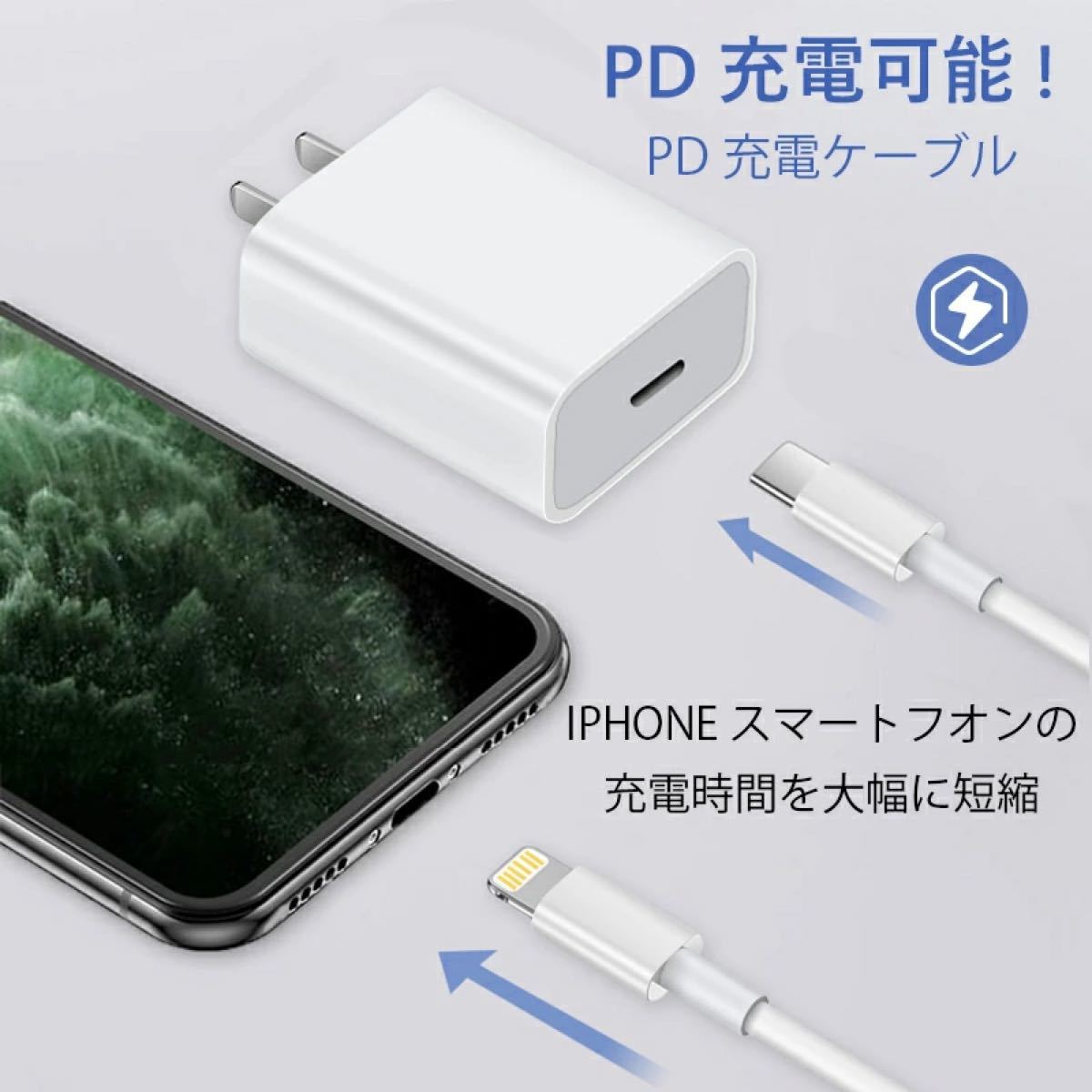 【2点セット】PD充電器 20W USB-C電源アダプタ PD急速充電ケーブル